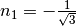 n_1 = -\frac{1}{\sqrt{3}}